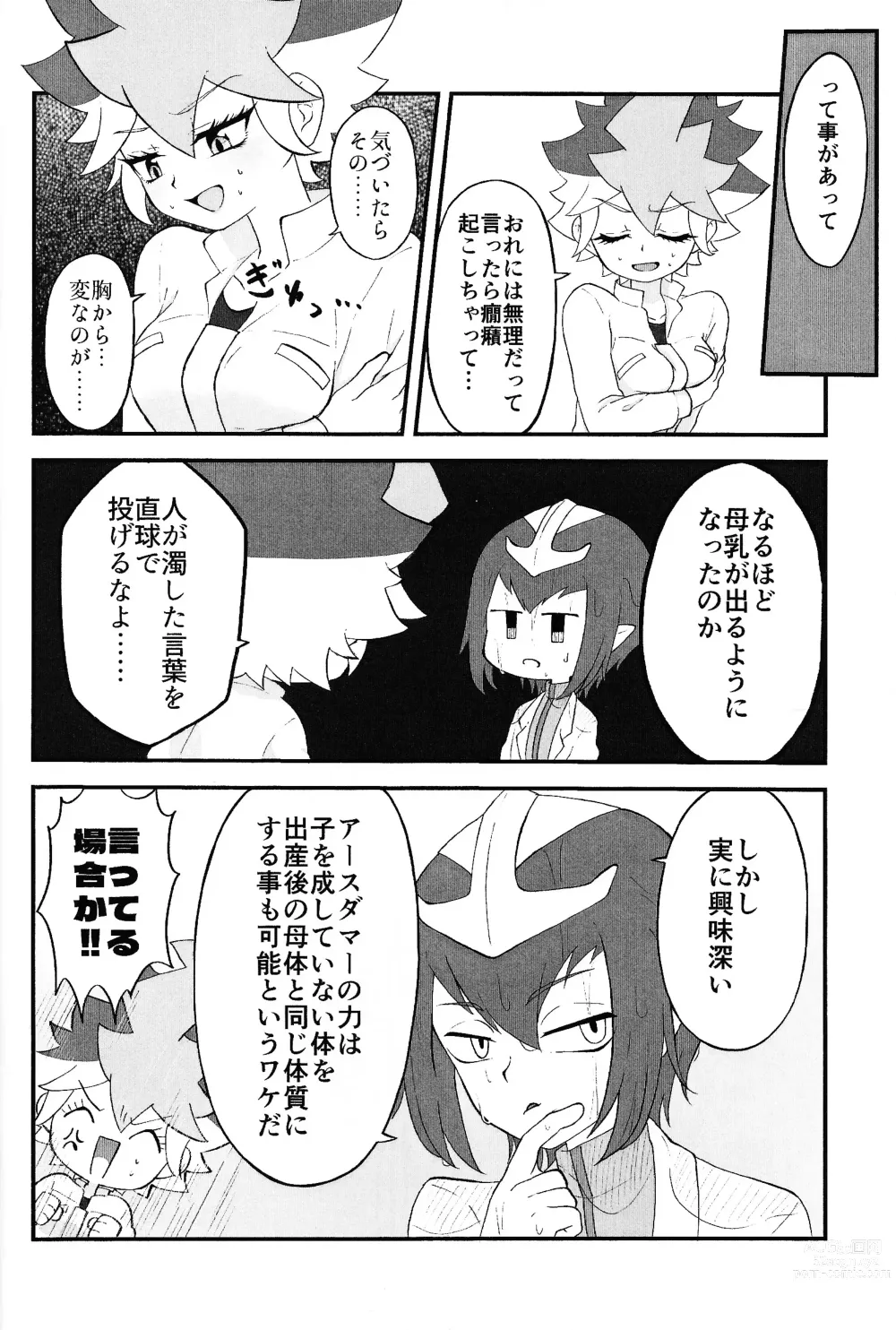 Page 5 of doujinshi Pandoranohako ka kindan no kajitsu ka