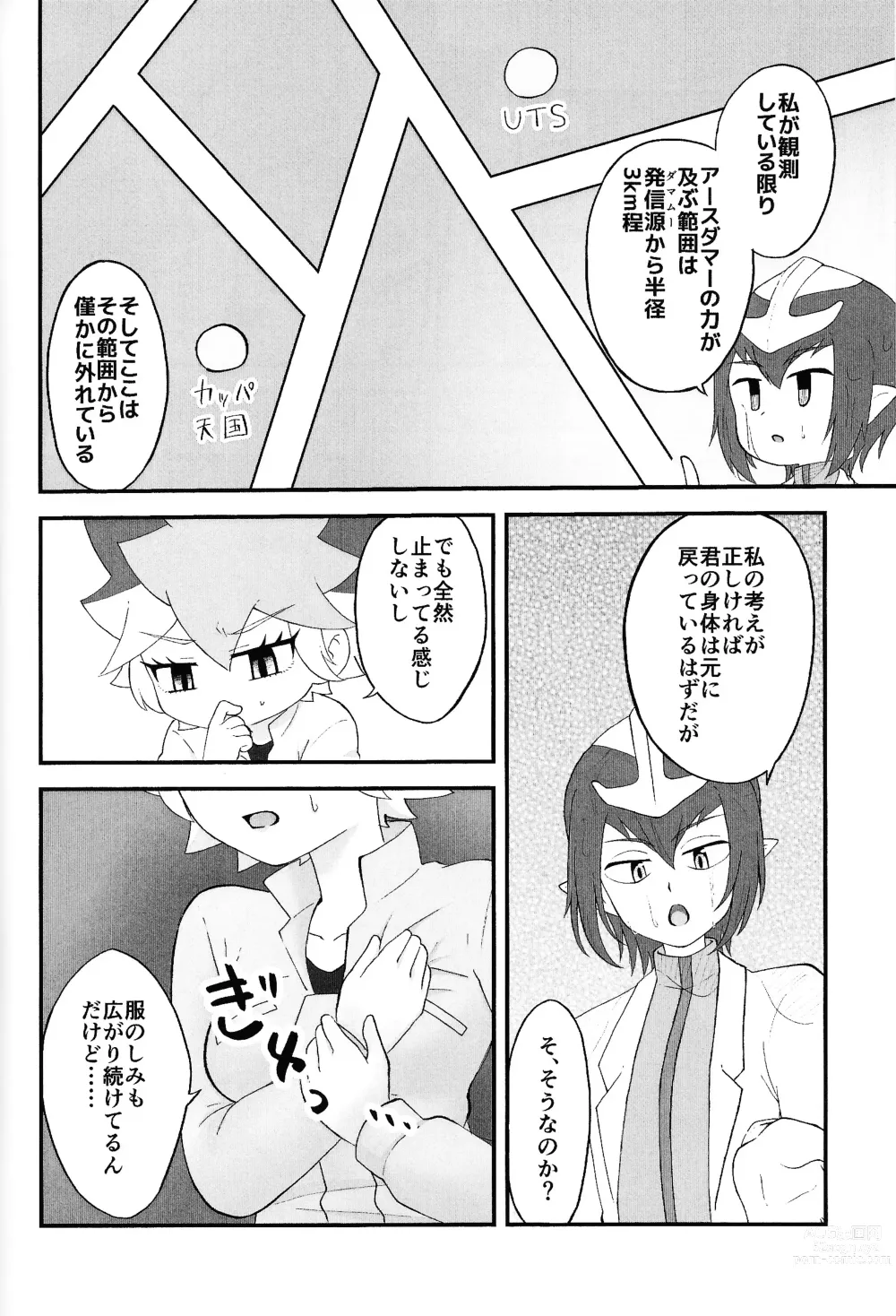 Page 7 of doujinshi Pandoranohako ka kindan no kajitsu ka