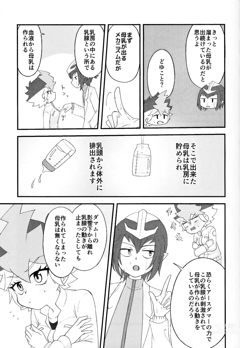Page 8 of doujinshi Pandoranohako ka kindan no kajitsu ka