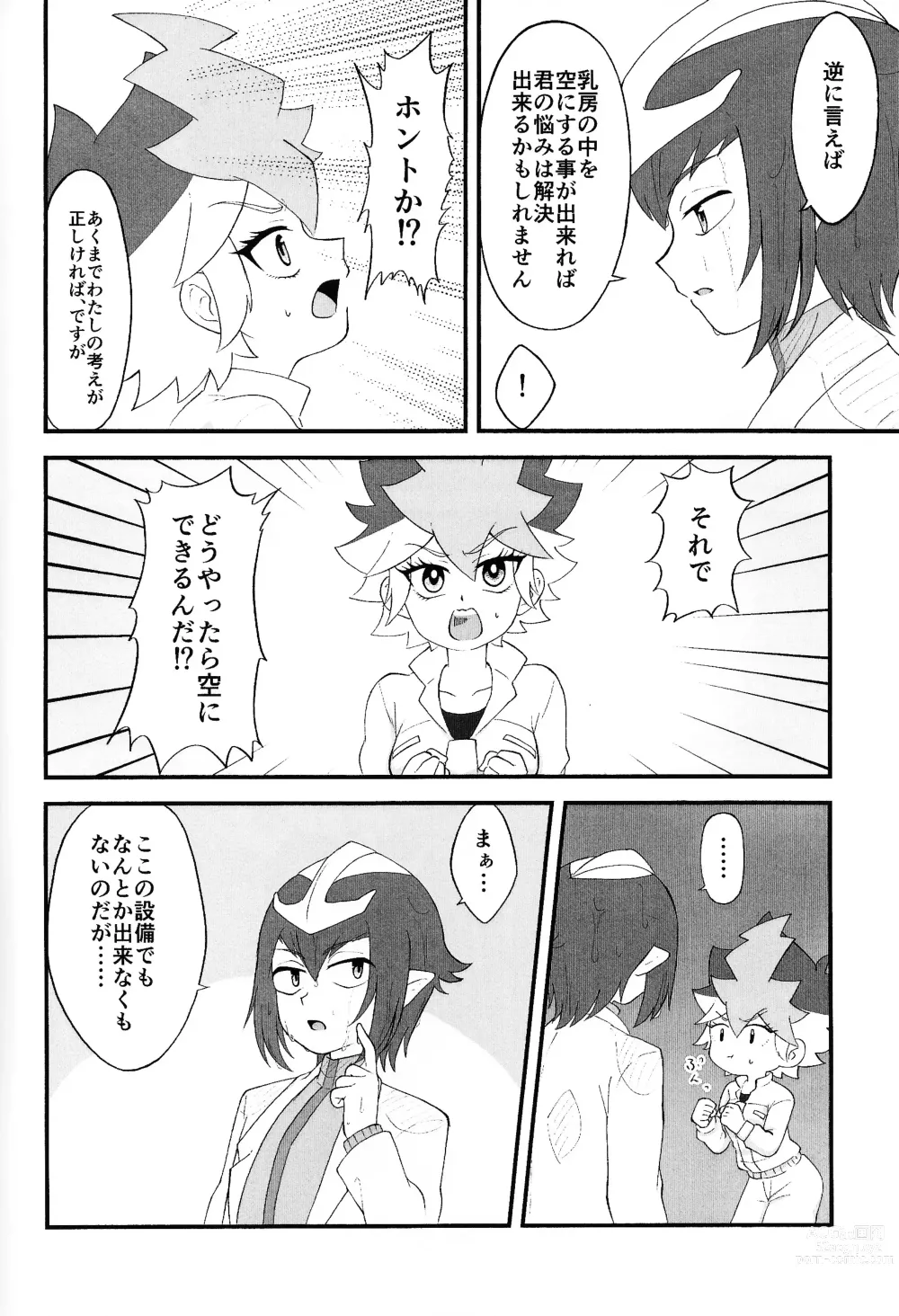 Page 9 of doujinshi Pandoranohako ka kindan no kajitsu ka