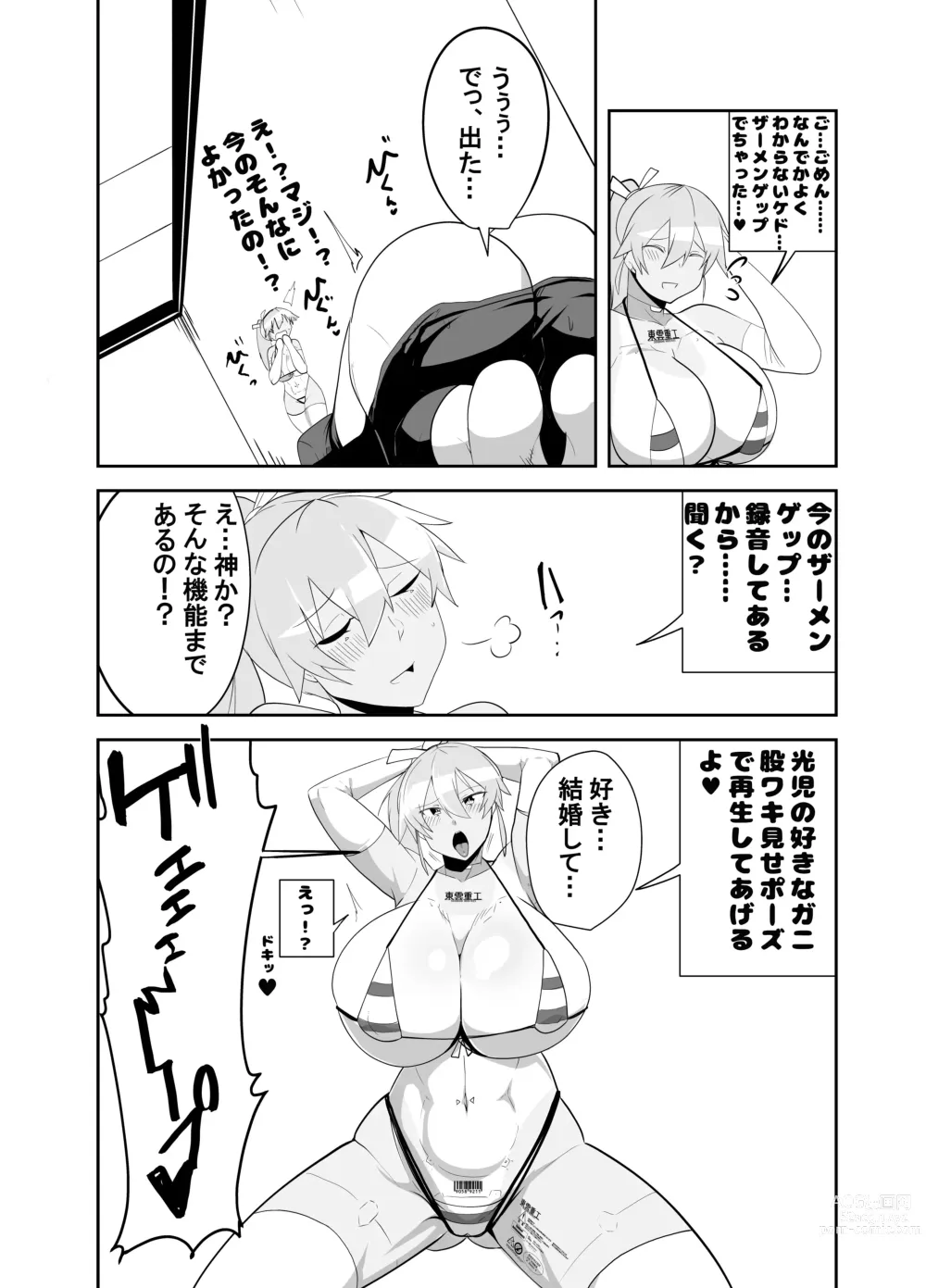 Page 12 of doujinshi Humanroid no Semen Paradise!