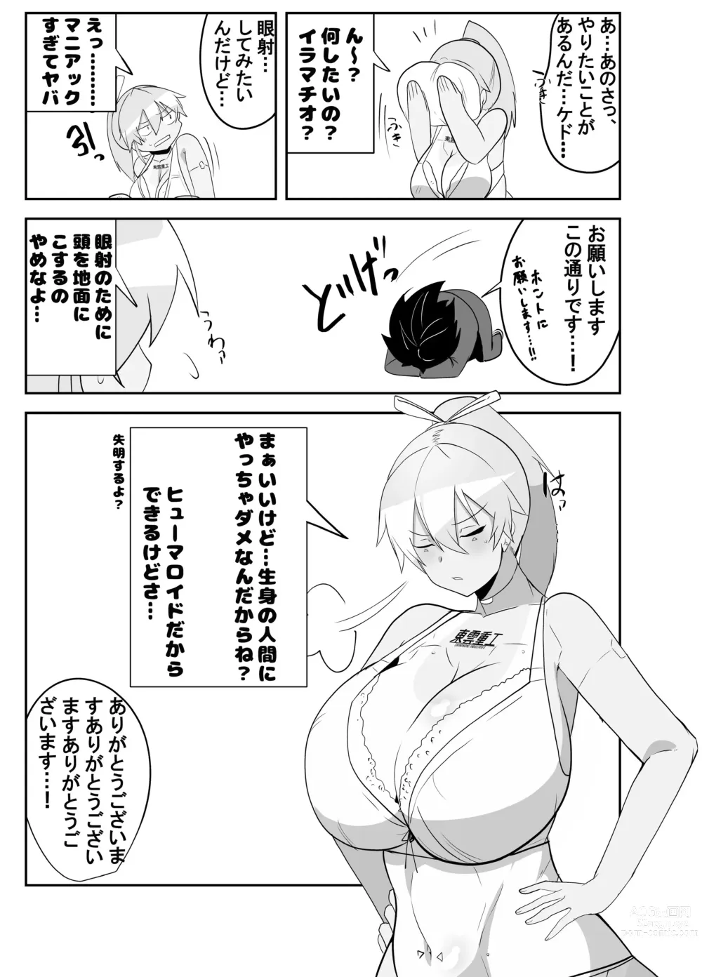 Page 15 of doujinshi Humanroid no Semen Paradise!