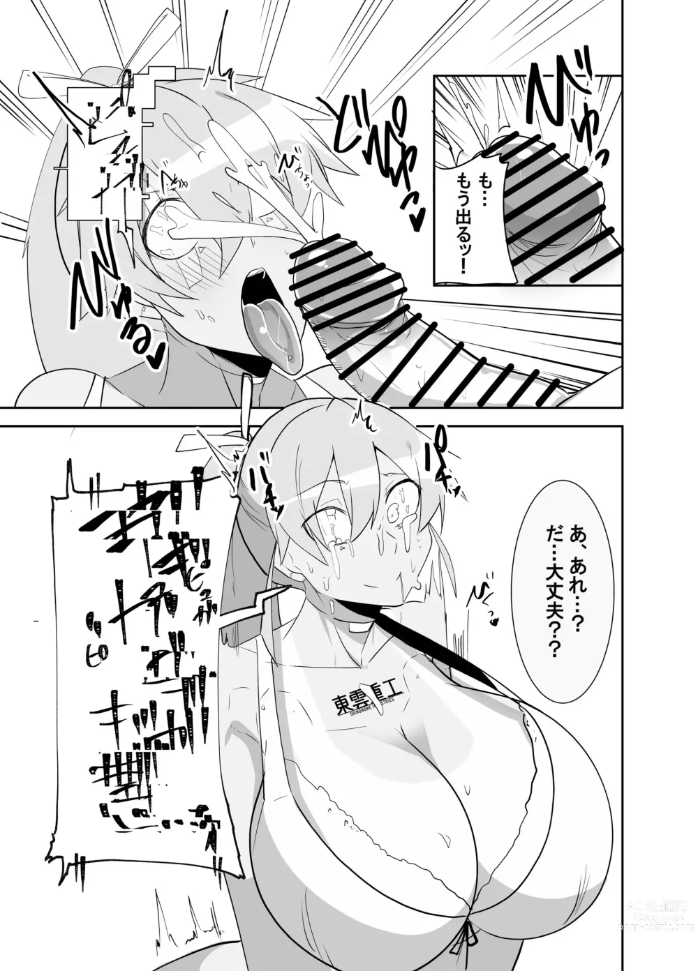 Page 17 of doujinshi Humanroid no Semen Paradise!