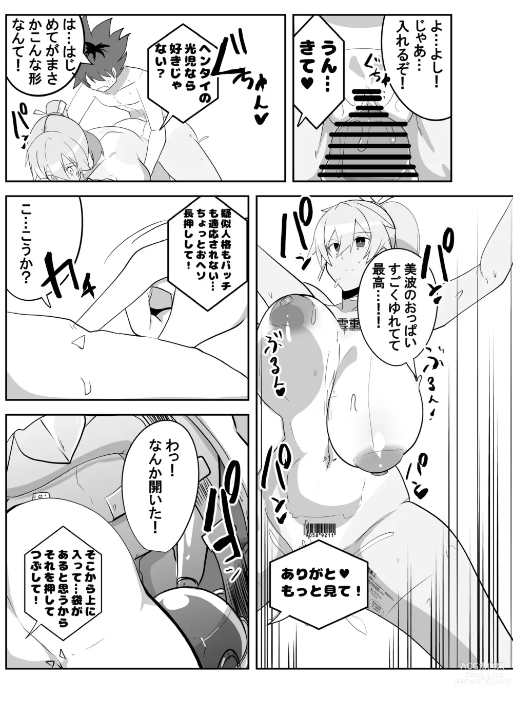 Page 19 of doujinshi Humanroid no Semen Paradise!