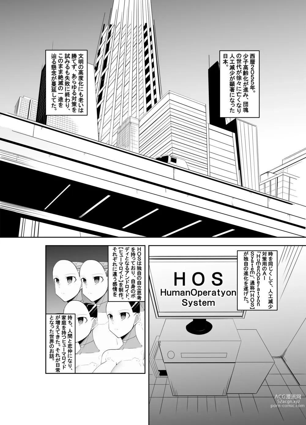 Page 3 of doujinshi Humanroid no Semen Paradise!