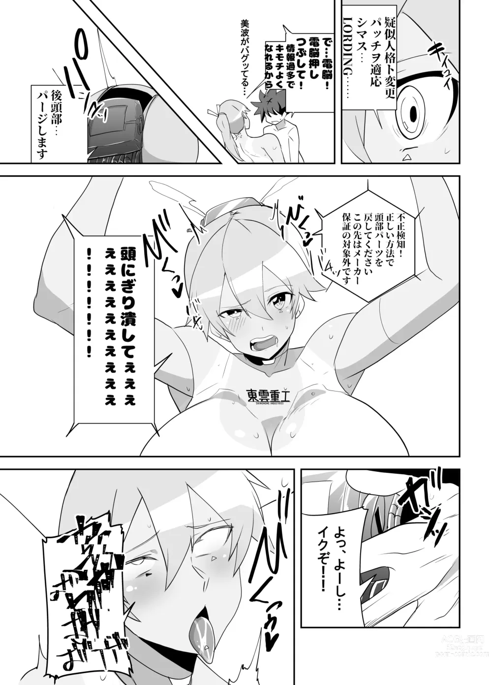 Page 21 of doujinshi Humanroid no Semen Paradise!