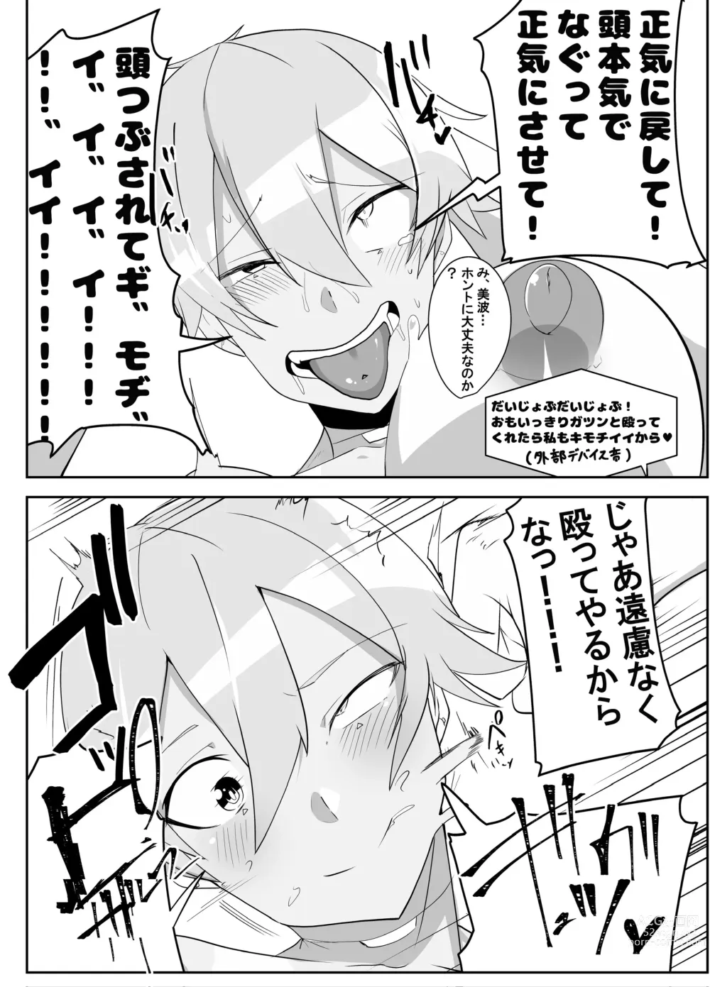 Page 22 of doujinshi Humanroid no Semen Paradise!