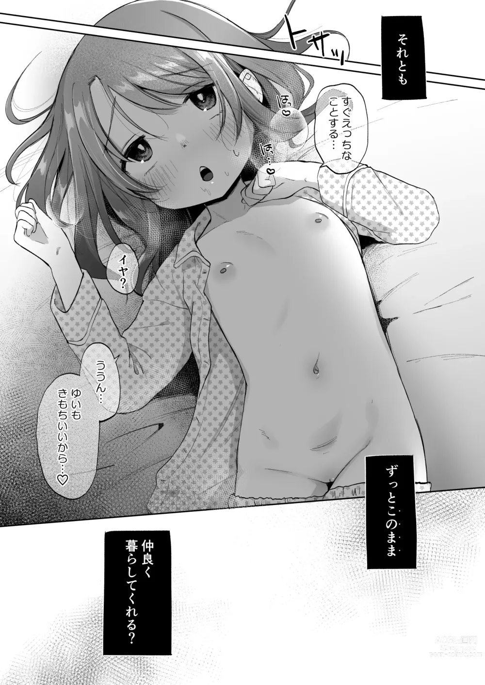 Page 24 of doujinshi Yui wa Chanto Shiawase da yo