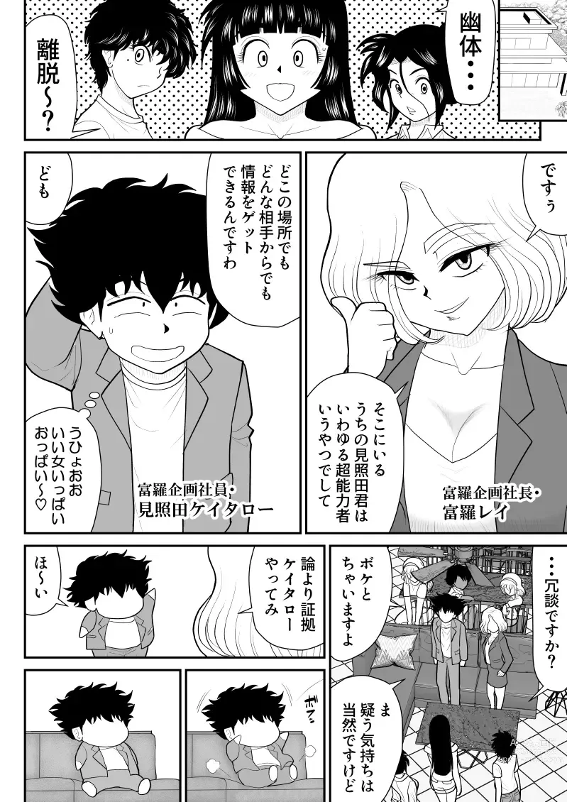 Page 14 of doujinshi Onna Keibuho Himeko 6 & 7～Virgin Keibuho Himeko 11 & 12～