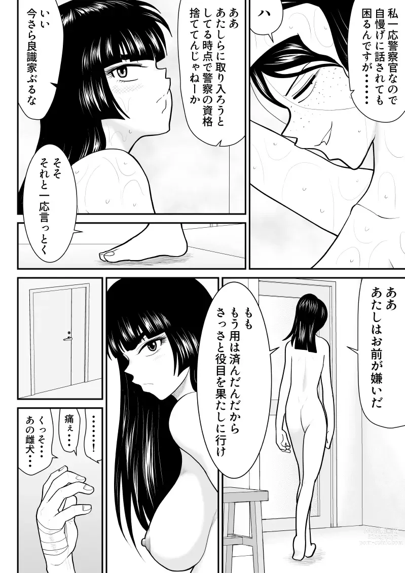 Page 36 of doujinshi Onna Keibuho Himeko 6 & 7～Virgin Keibuho Himeko 11 & 12～