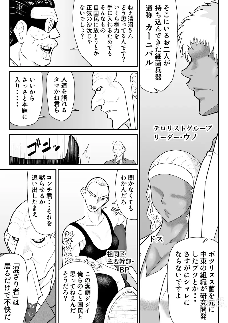 Page 5 of doujinshi Onna Keibuho Himeko 6 & 7～Virgin Keibuho Himeko 11 & 12～