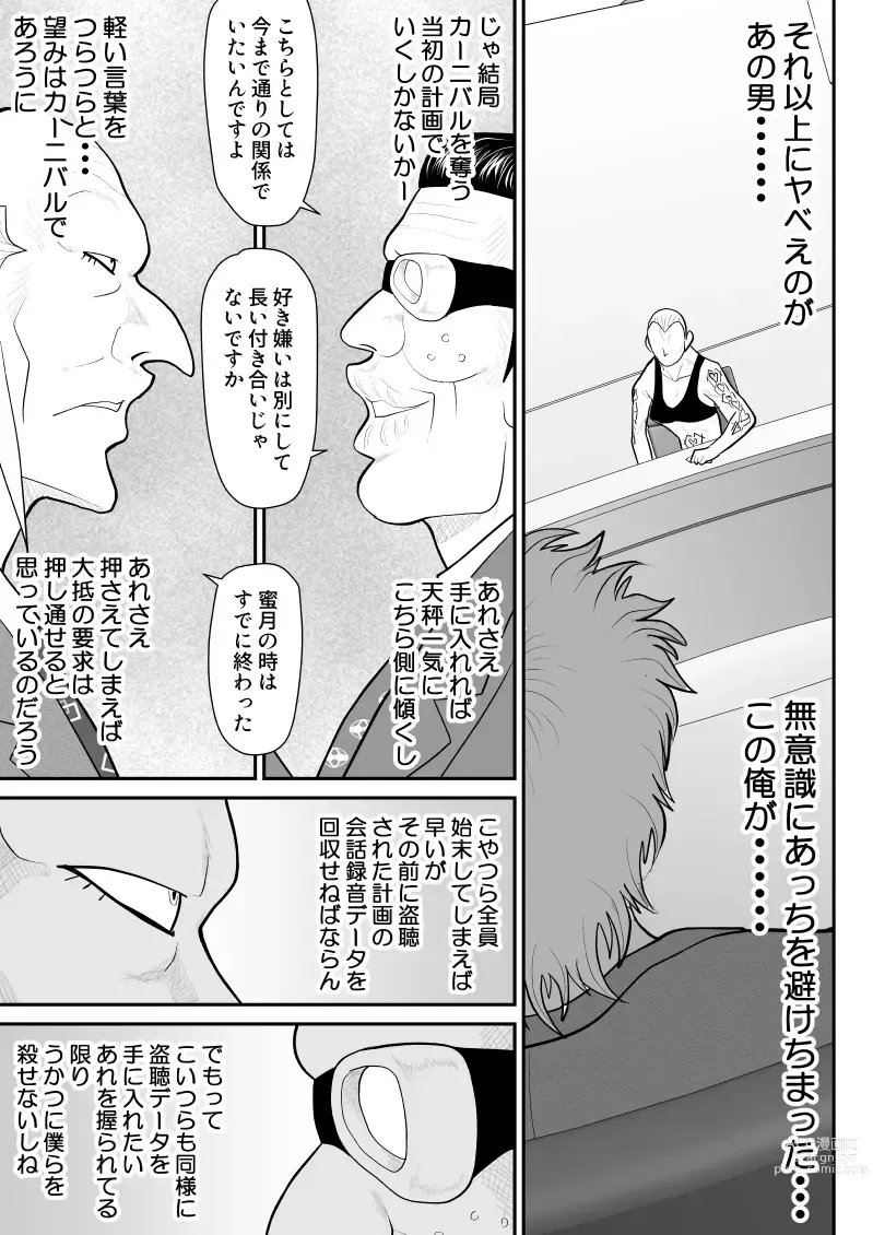 Page 7 of doujinshi Onna Keibuho Himeko 6 & 7～Virgin Keibuho Himeko 11 & 12～