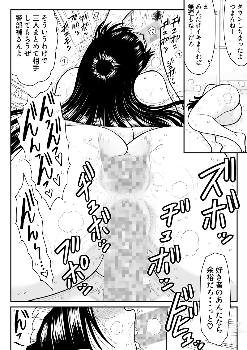 Page 82 of doujinshi Onna Keibuho Himeko 6 & 7～Virgin Keibuho Himeko 11 & 12～