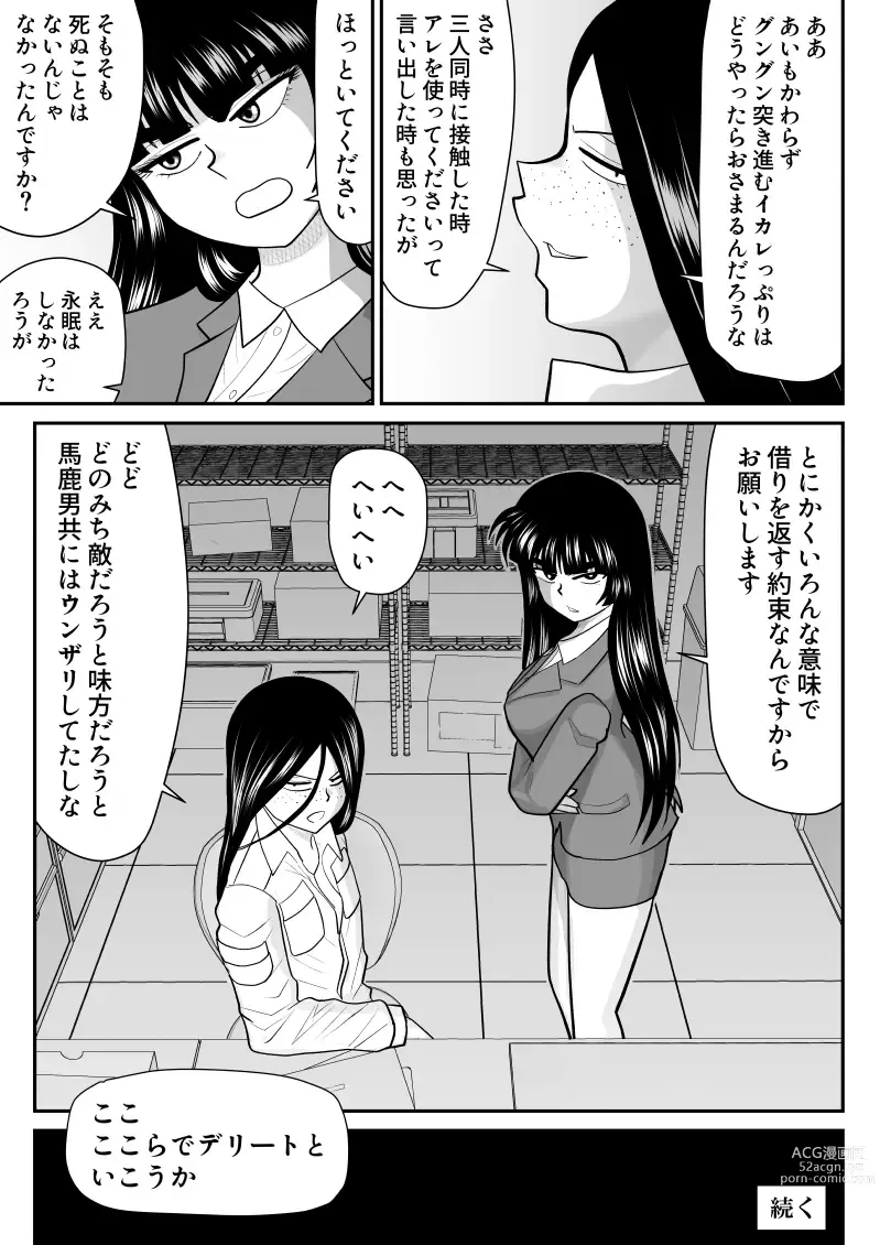 Page 85 of doujinshi Onna Keibuho Himeko 6 & 7～Virgin Keibuho Himeko 11 & 12～