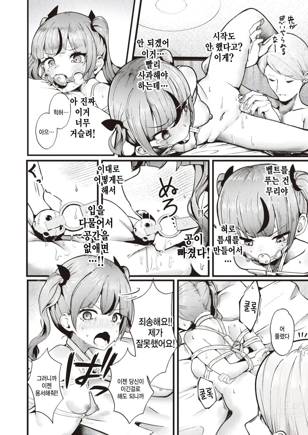 Page 16 of manga Shiharai wa Karade de! - Pay money to my BODY