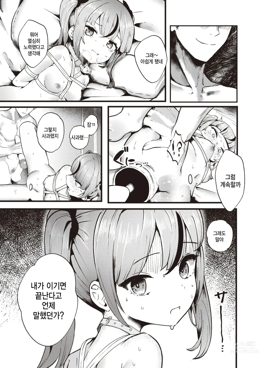 Page 17 of manga Shiharai wa Karade de! - Pay money to my BODY