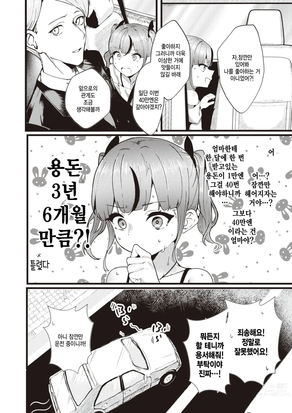 Page 6 of manga Shiharai wa Karade de! - Pay money to my BODY
