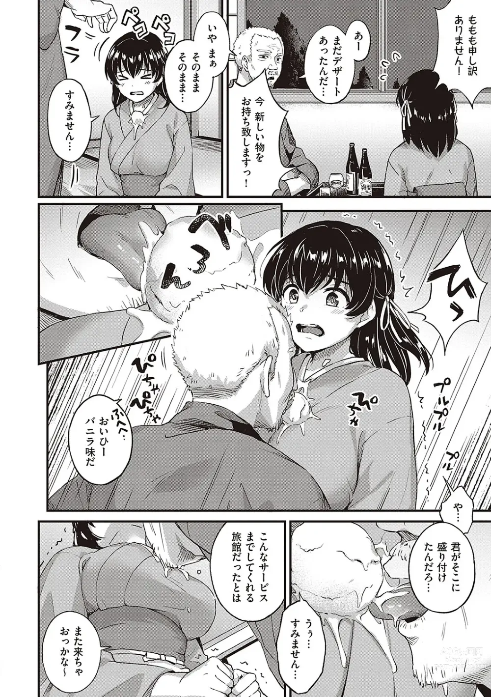 Page 175 of manga 可憐なあの子は至上快楽モンスター【デジタル特装版】