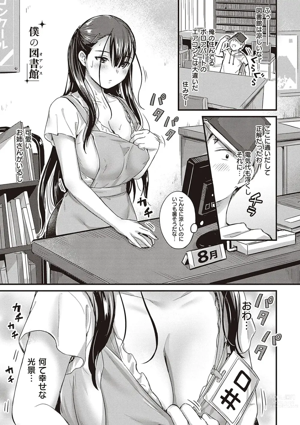 Page 6 of manga 可憐なあの子は至上快楽モンスター【デジタル特装版】