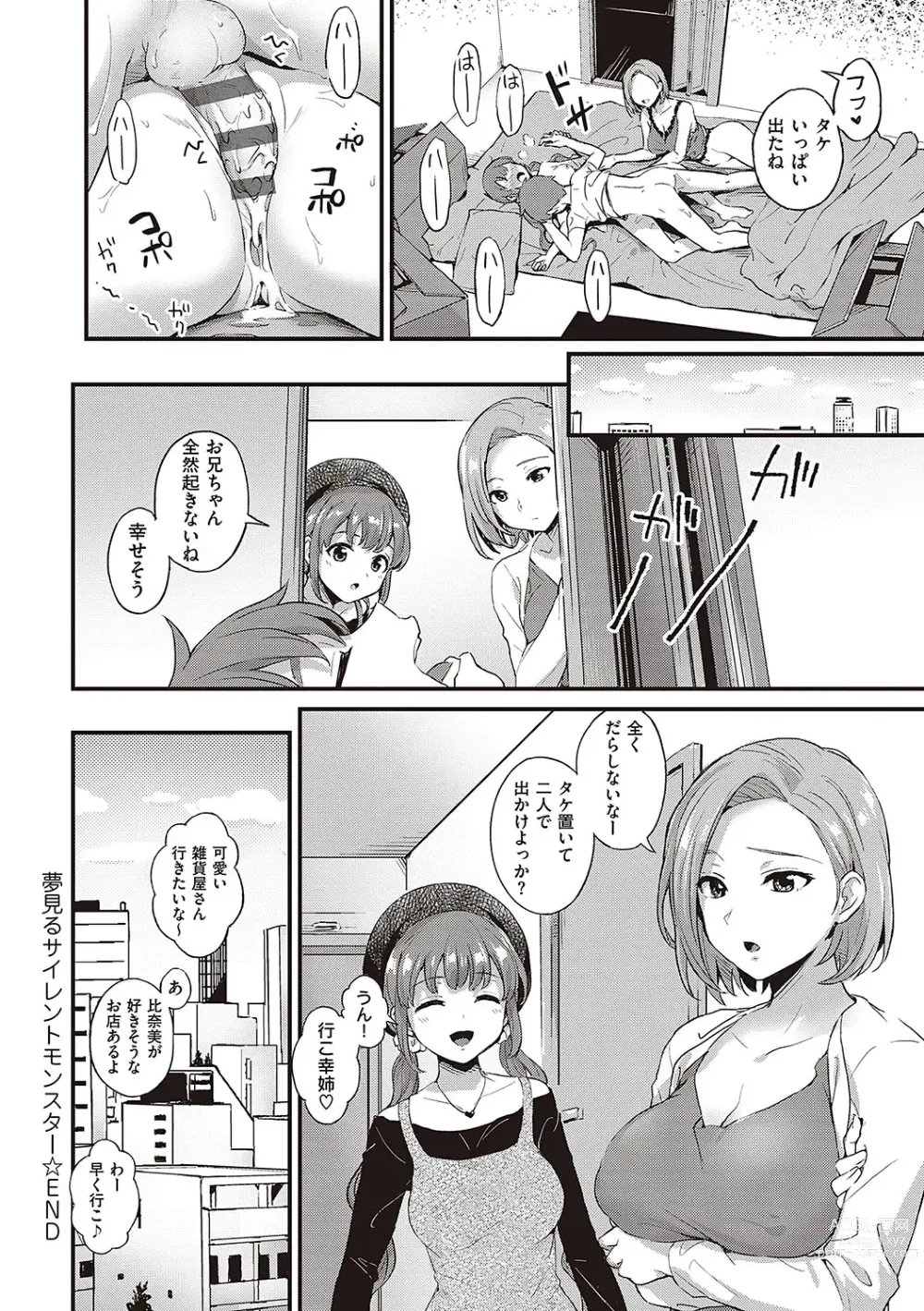 Page 59 of manga 可憐なあの子は至上快楽モンスター【デジタル特装版】