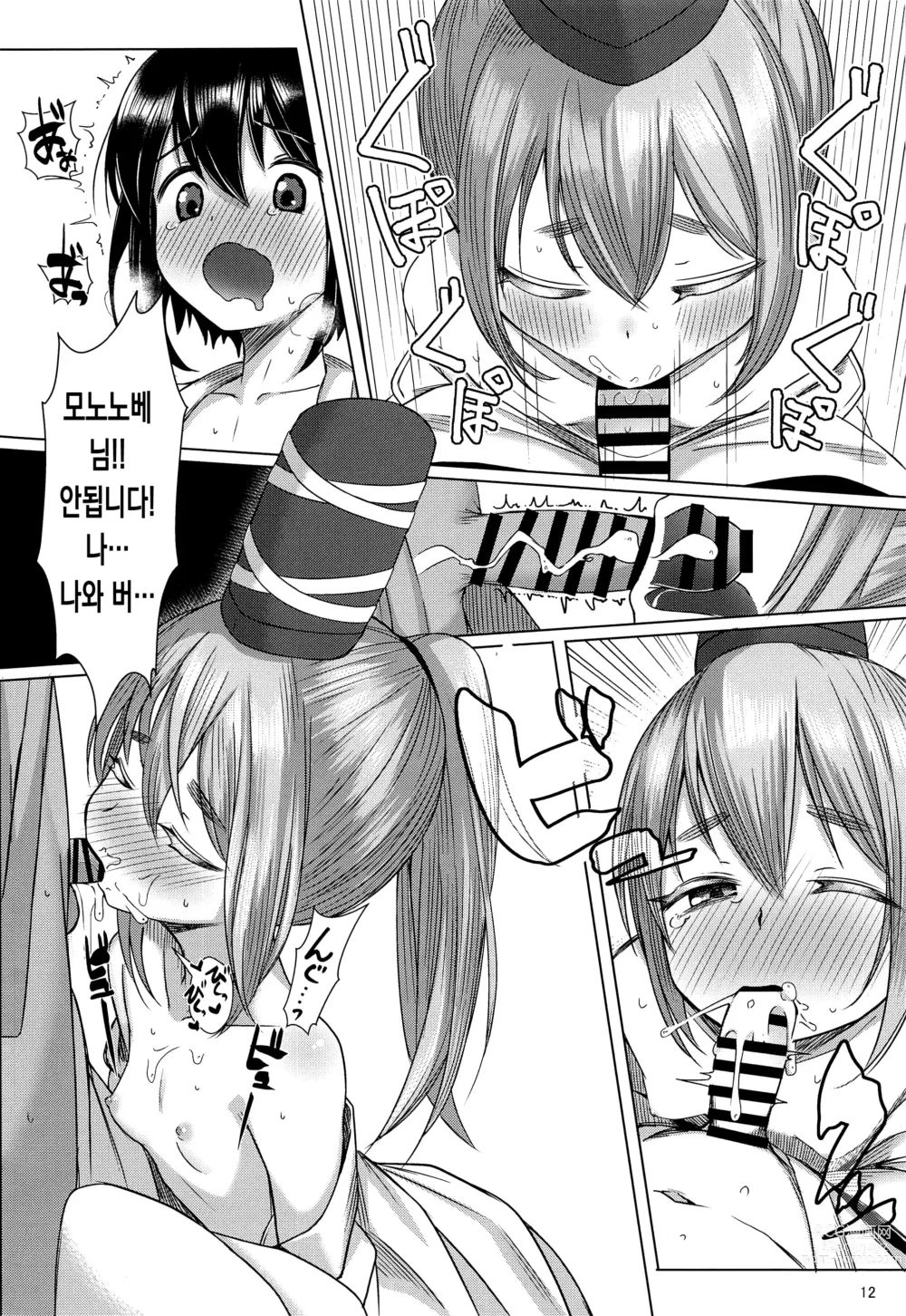 Page 11 of doujinshi Onushi ni Onna o Oshiete Yarou