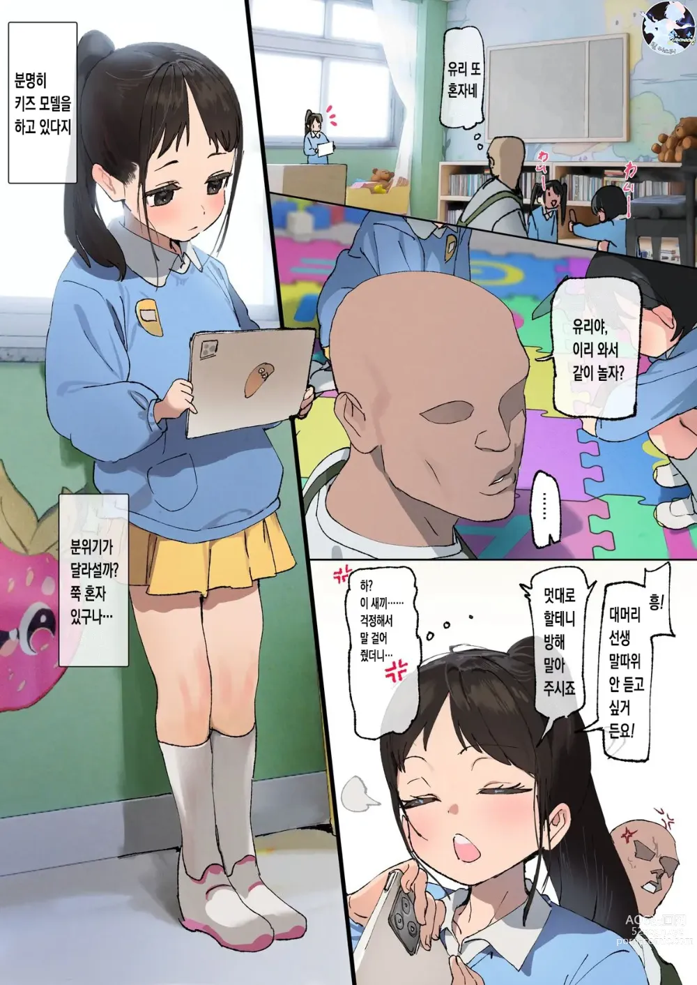 Page 1 of doujinshi Yuri-chan no Manga