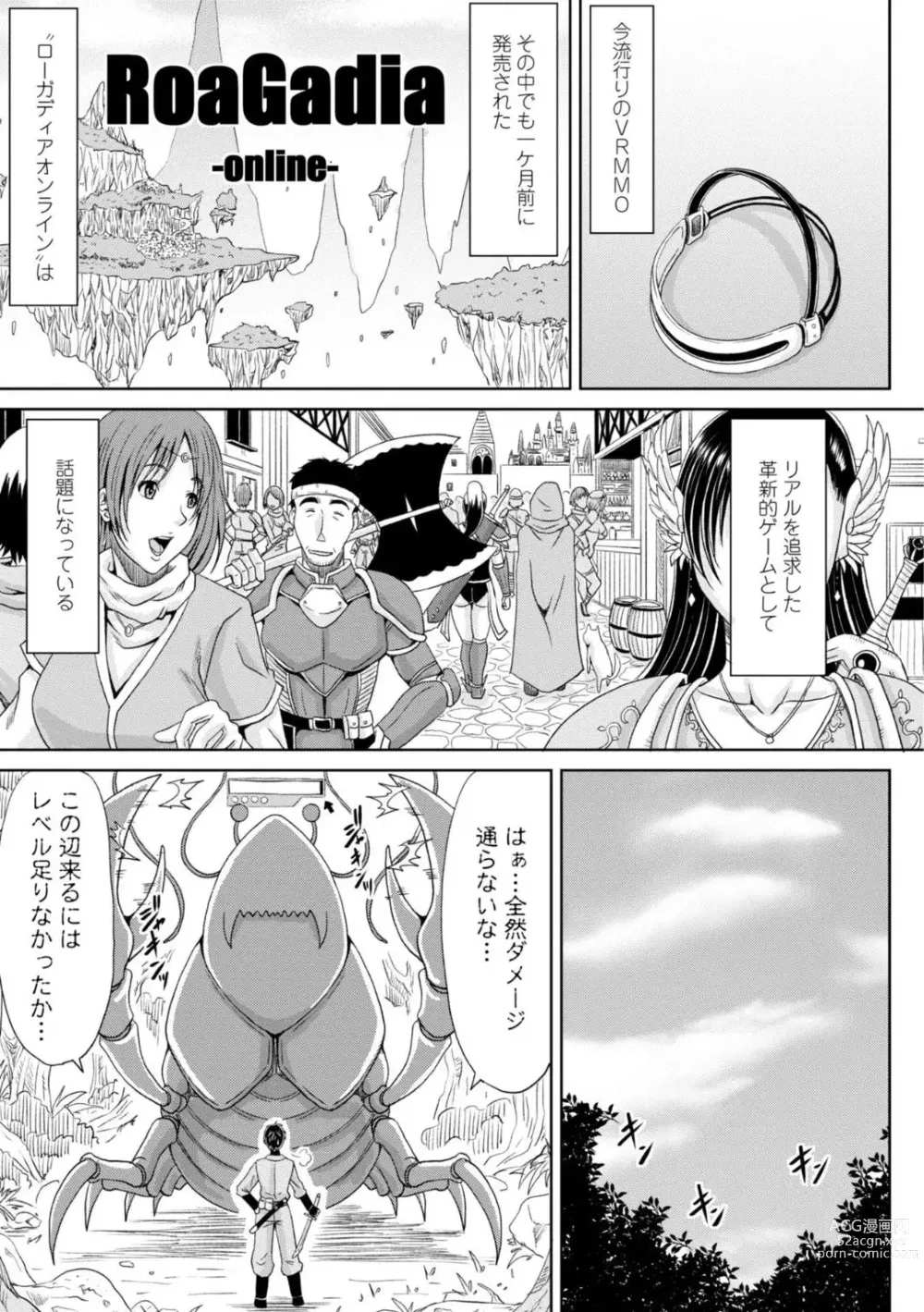 Page 3 of manga Ecchi na Itoko ga Onna Kishi de Kukkoro na VRMMO Ki