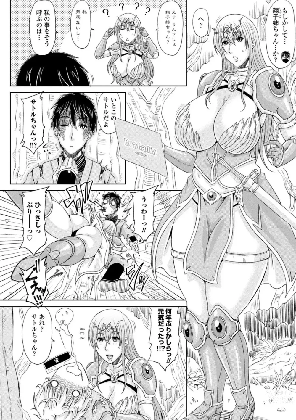 Page 6 of manga Ecchi na Itoko ga Onna Kishi de Kukkoro na VRMMO Ki