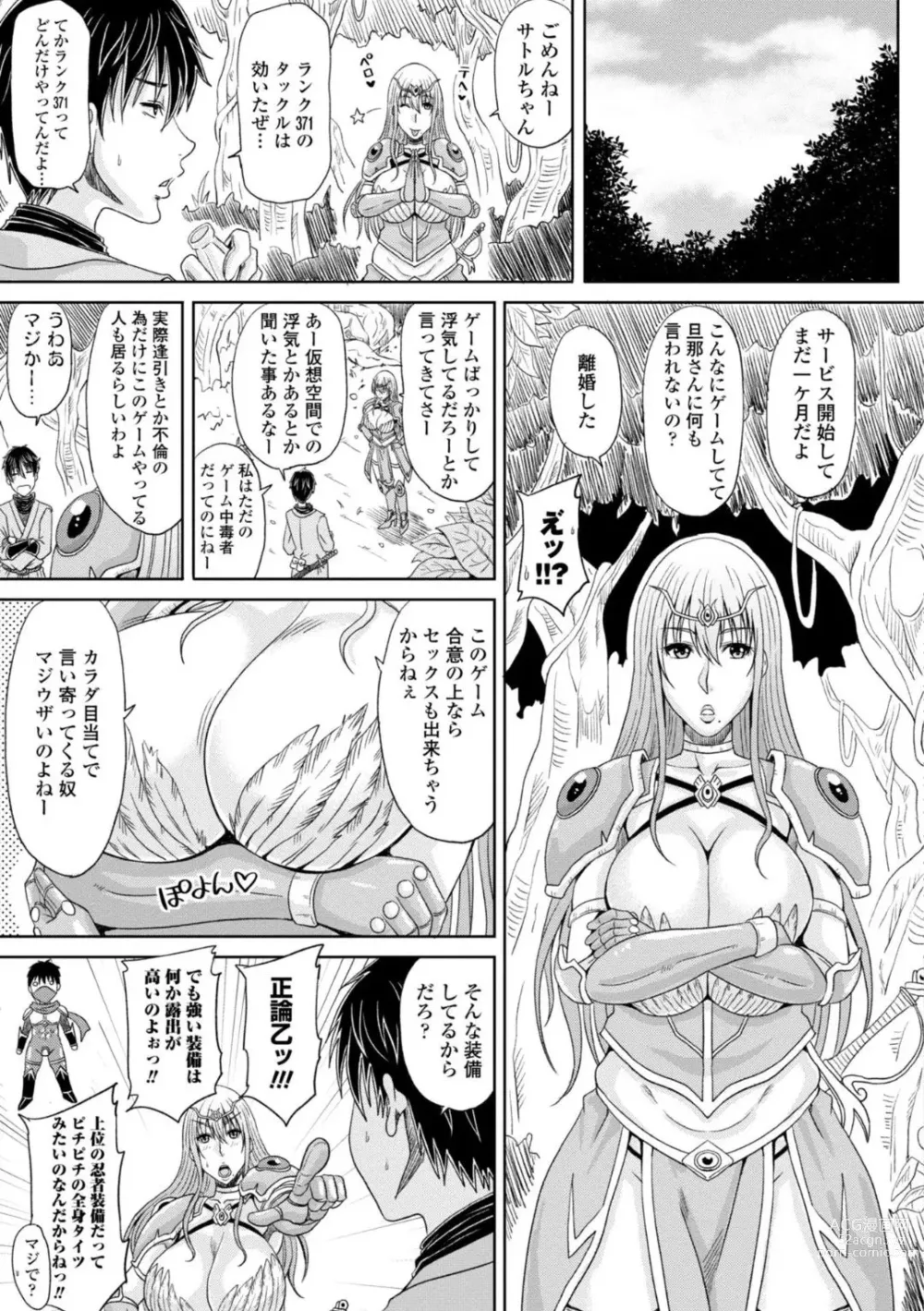 Page 7 of manga Ecchi na Itoko ga Onna Kishi de Kukkoro na VRMMO Ki