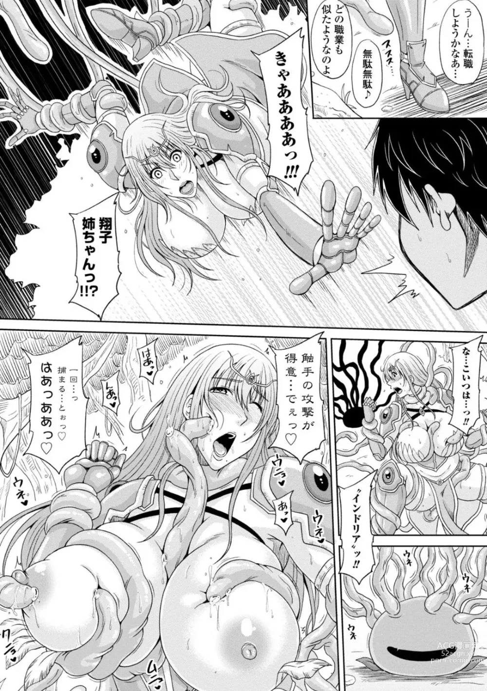 Page 8 of manga Ecchi na Itoko ga Onna Kishi de Kukkoro na VRMMO Ki