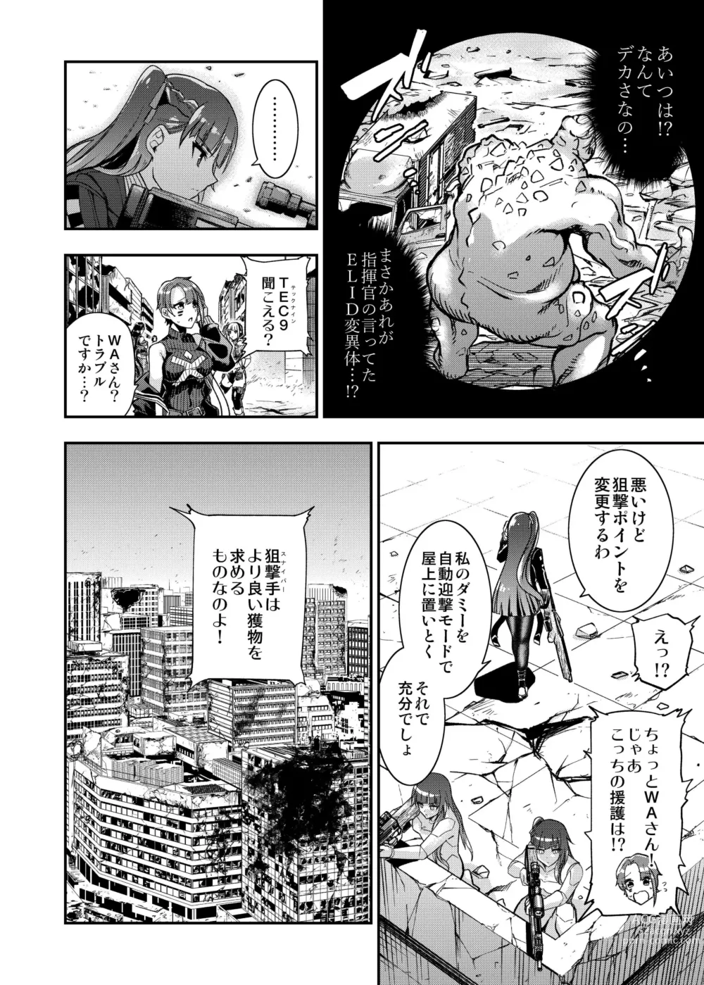 Page 7 of doujinshi Marunomare Wa-chan
