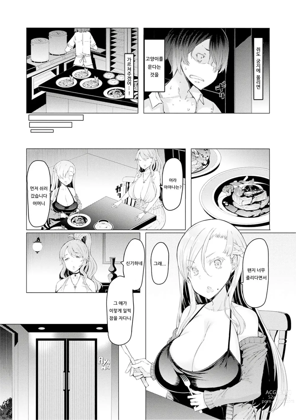 Page 16 of doujinshi 능력학원 하극상 ~내가 학원을 통제 할 때까지~ (decensored)