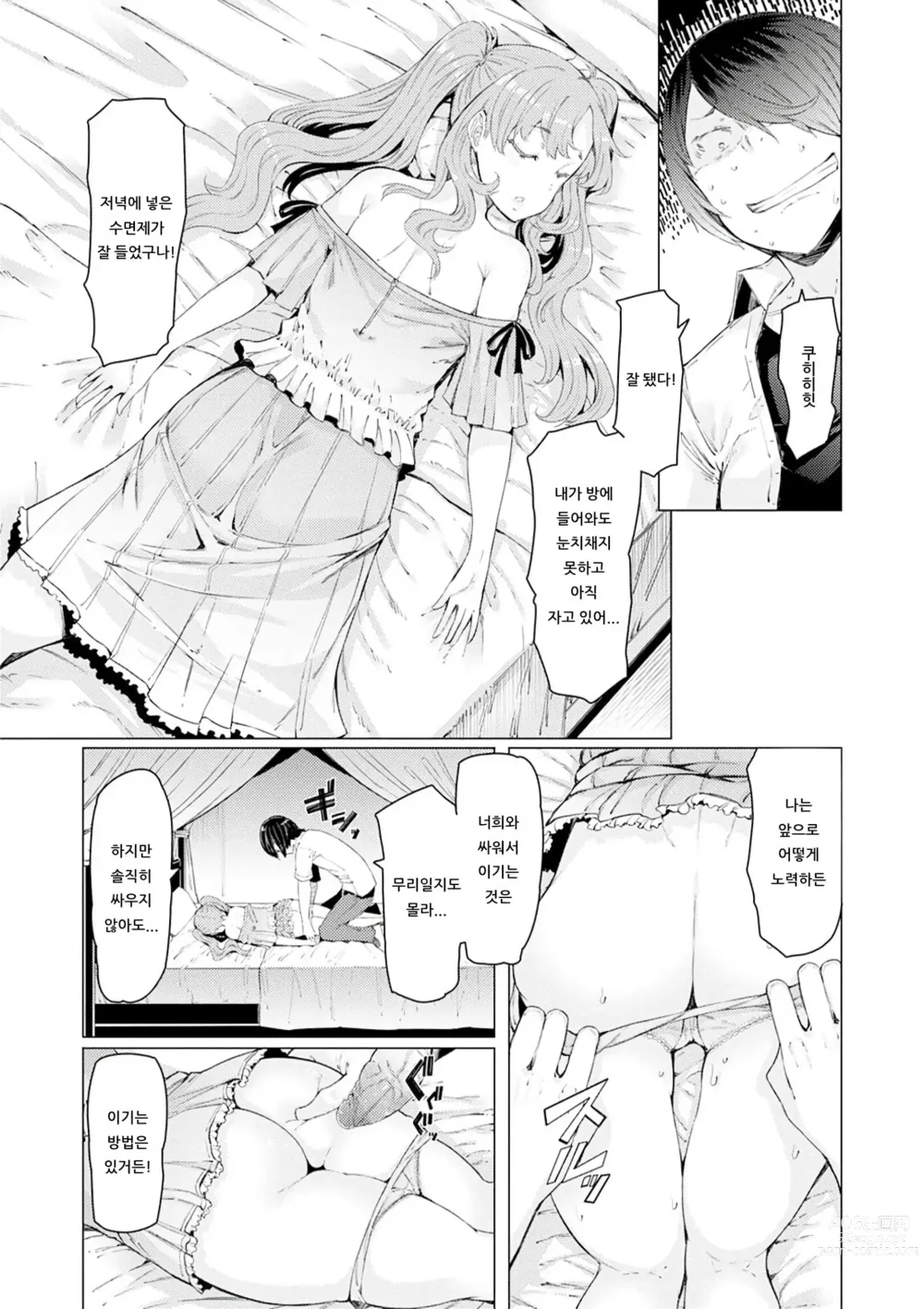 Page 17 of doujinshi 능력학원 하극상 ~내가 학원을 통제 할 때까지~ (decensored)