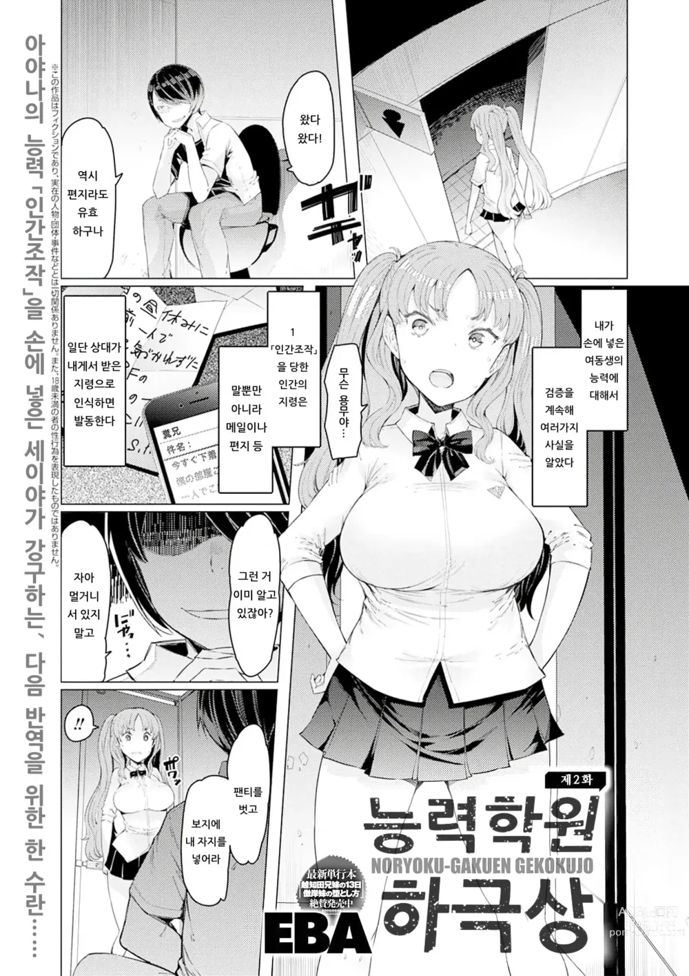 Page 31 of doujinshi 능력학원 하극상 ~내가 학원을 통제 할 때까지~ (decensored)