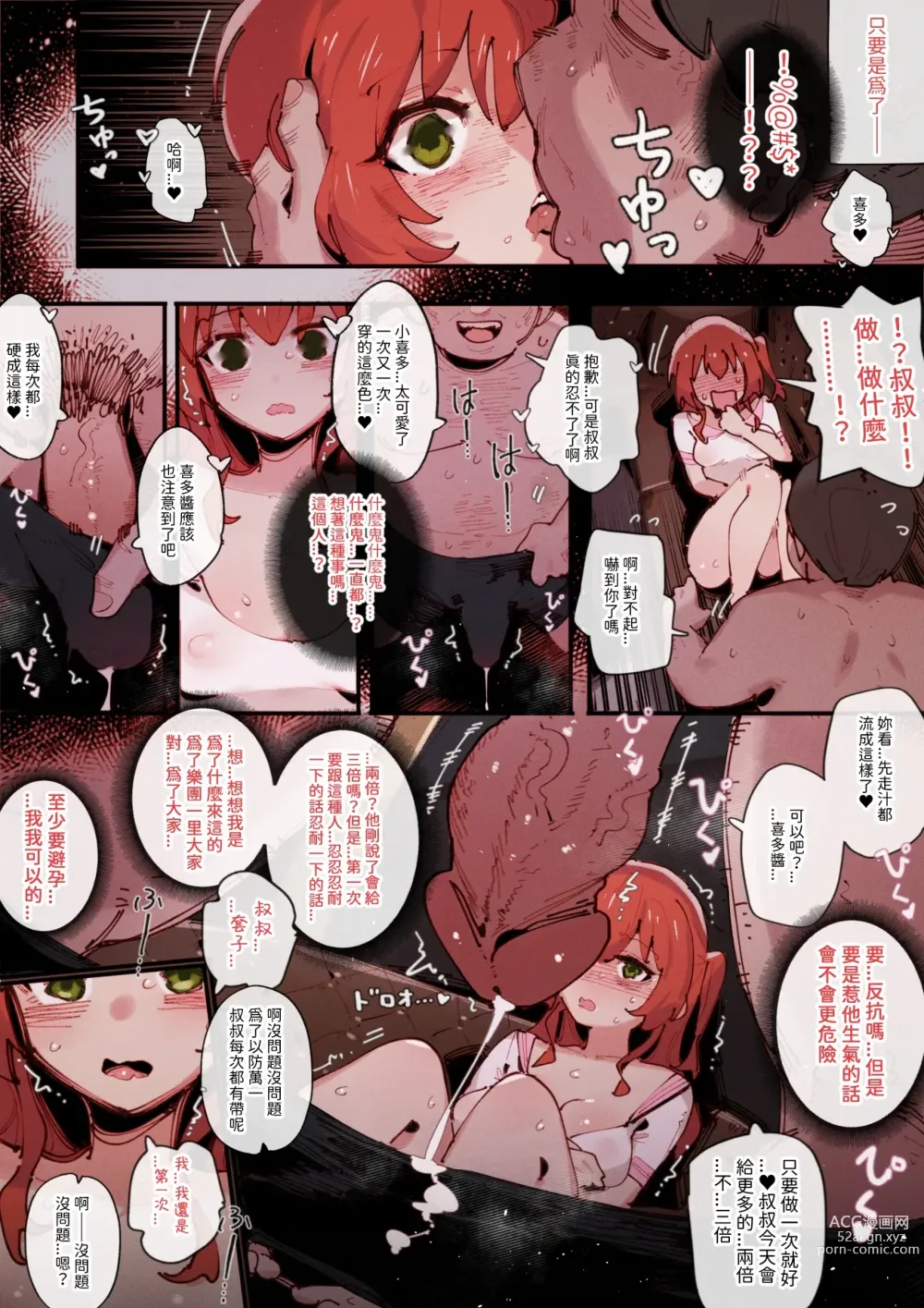 Page 5 of doujinshi Kitas part-time job⭐...01-02