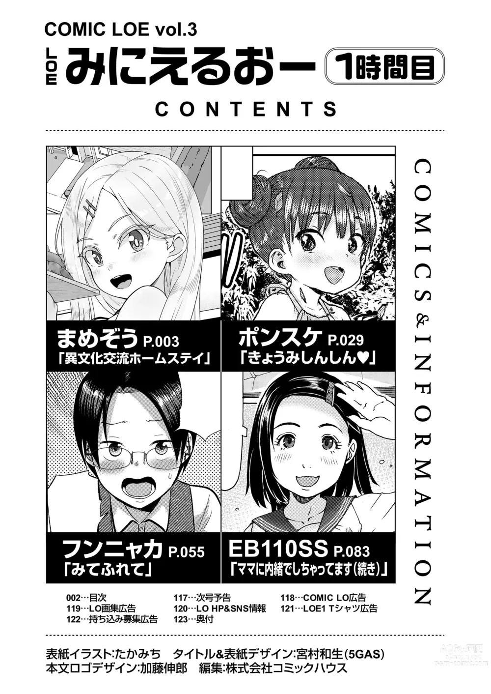 Page 2 of manga COMIC LOE VOL.3 Minieru Otara 1Jimame