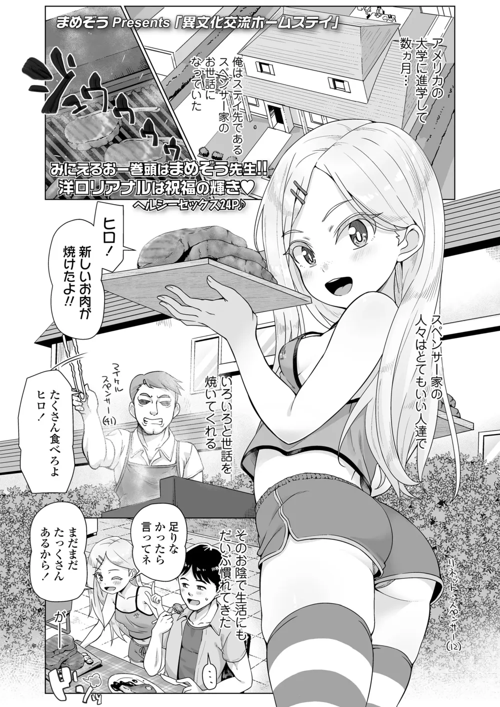 Page 3 of manga COMIC LOE VOL.3 Minieru Otara 1Jimame