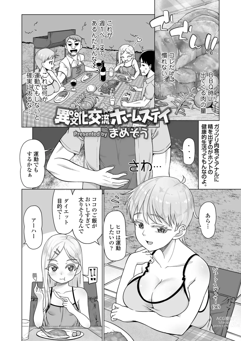 Page 4 of manga COMIC LOE VOL.3 Minieru Otara 1Jimame