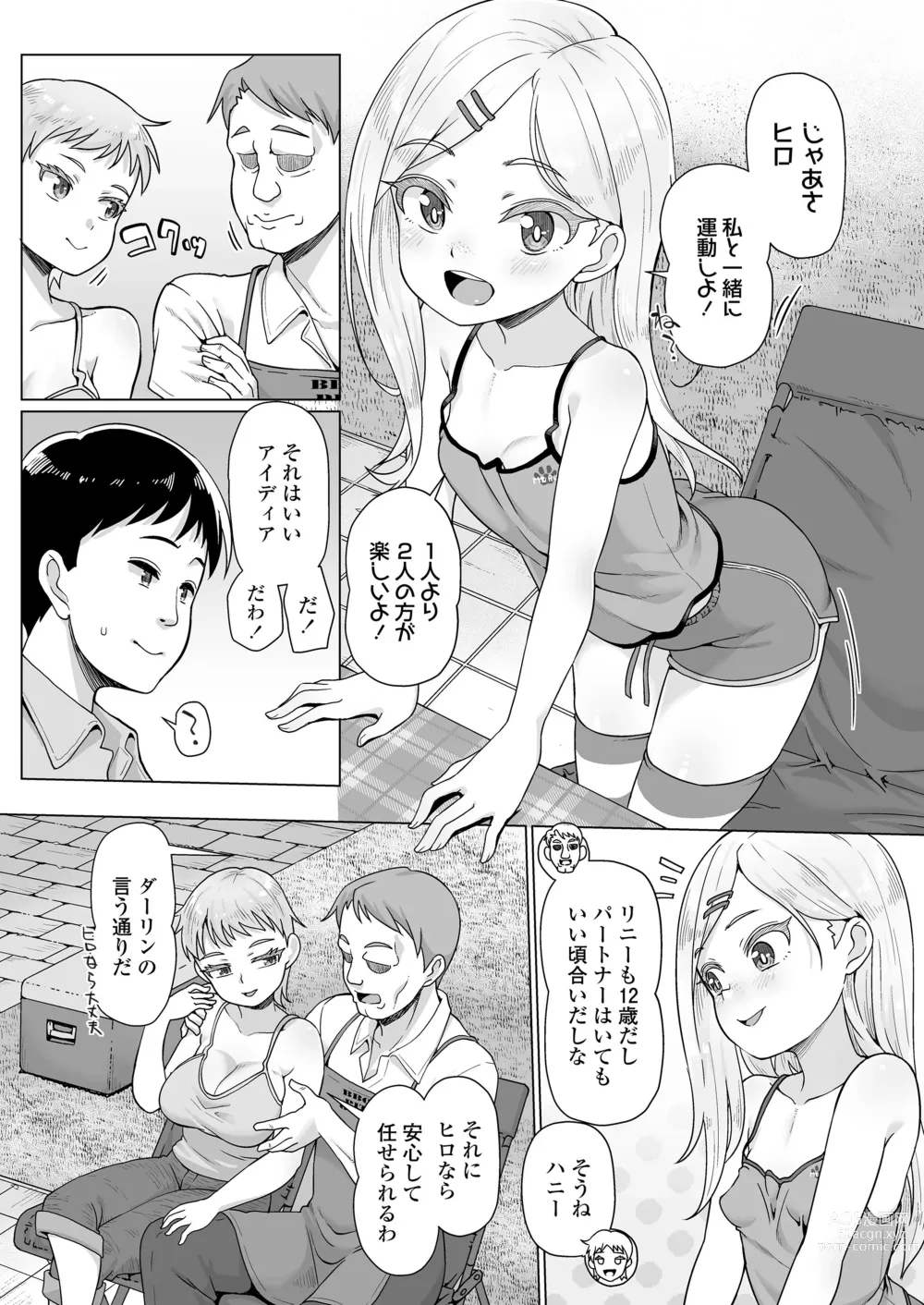 Page 5 of manga COMIC LOE VOL.3 Minieru Otara 1Jimame