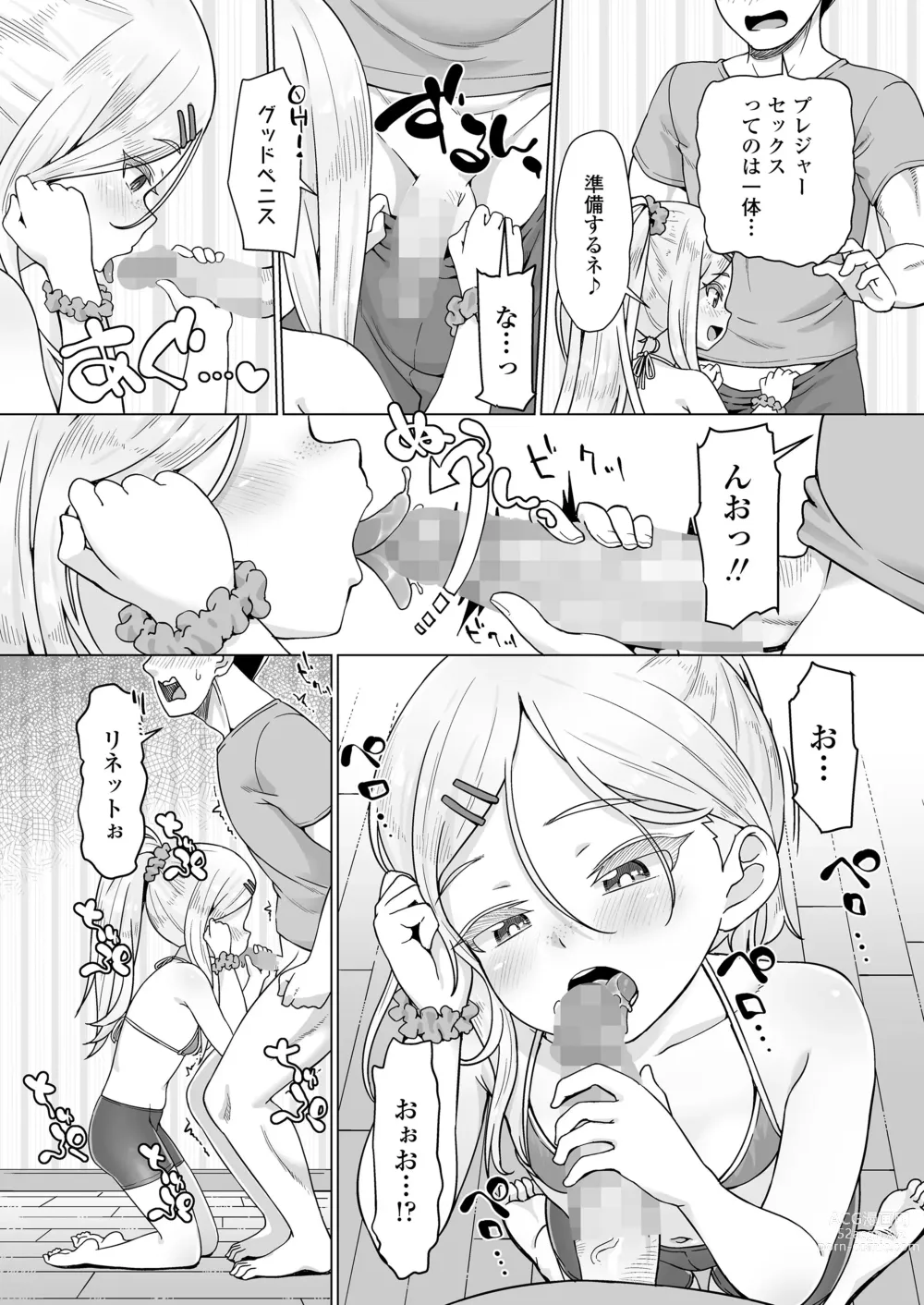 Page 9 of manga COMIC LOE VOL.3 Minieru Otara 1Jimame