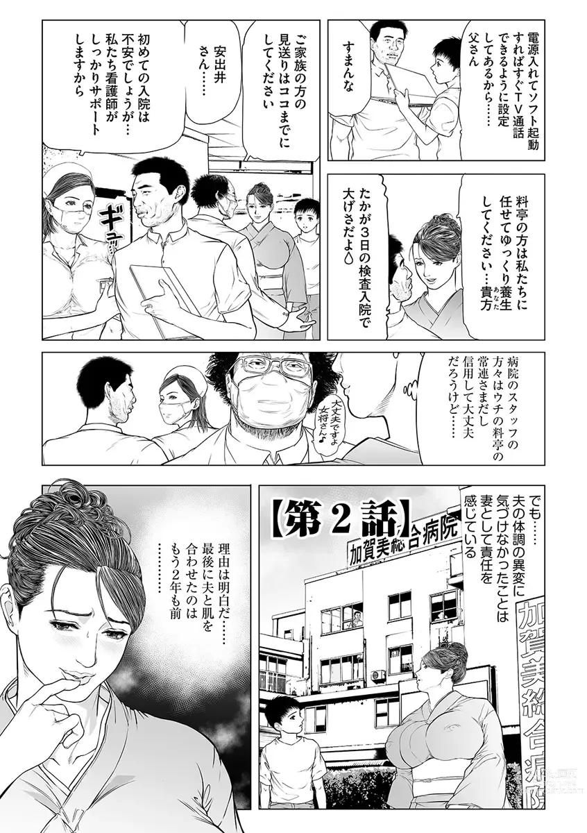 Page 27 of manga Hachimitsu ~Musuko ni Okasarete~