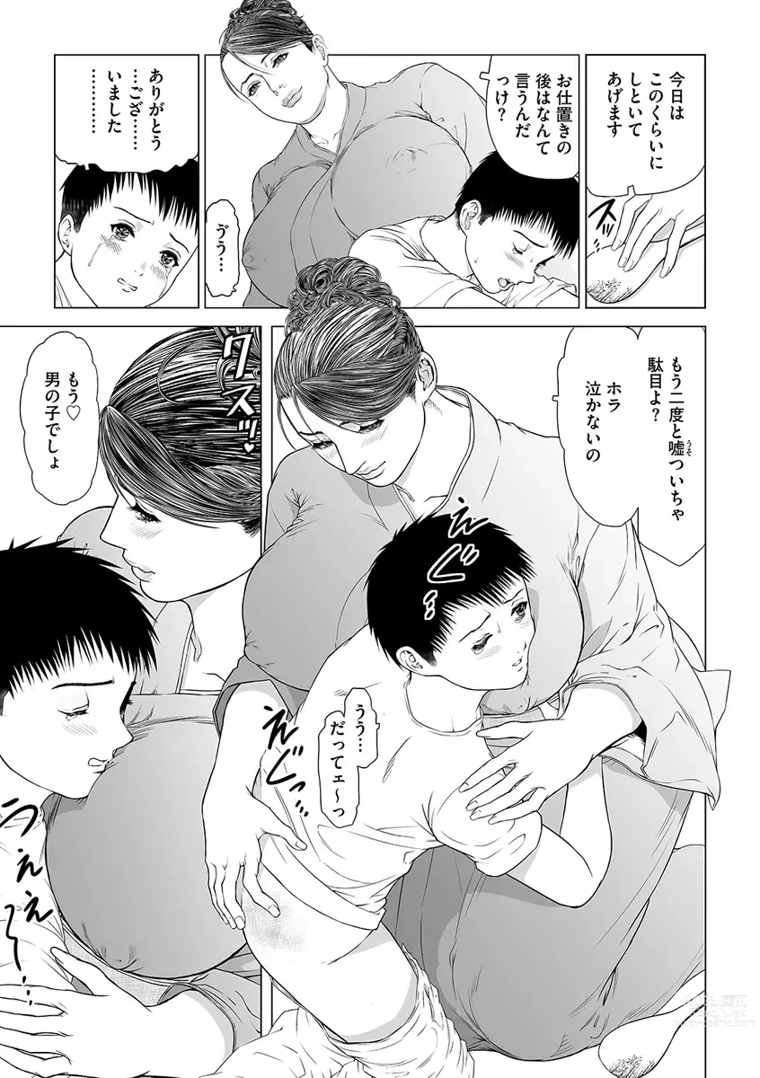 Page 7 of manga Hachimitsu ~Musuko ni Okasarete~