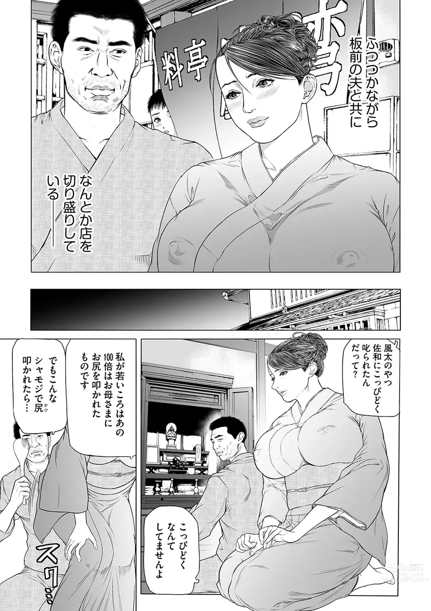 Page 9 of manga Hachimitsu ~Musuko ni Okasarete~