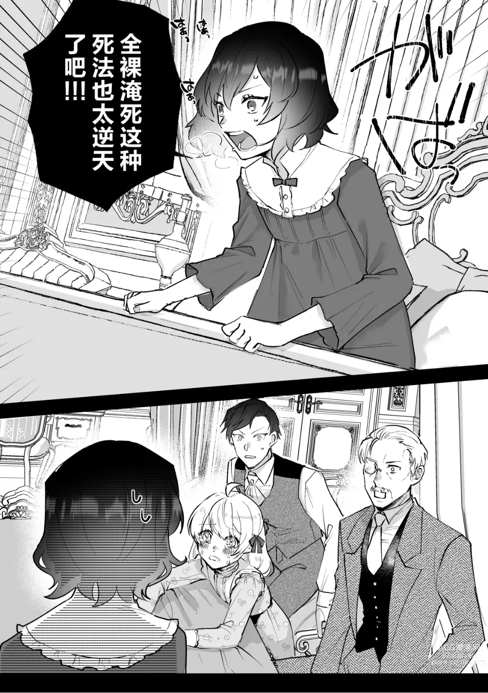 Page 11 of doujinshi 回避审判路线的恶役千金被扶她圣女的妹妹溺爱