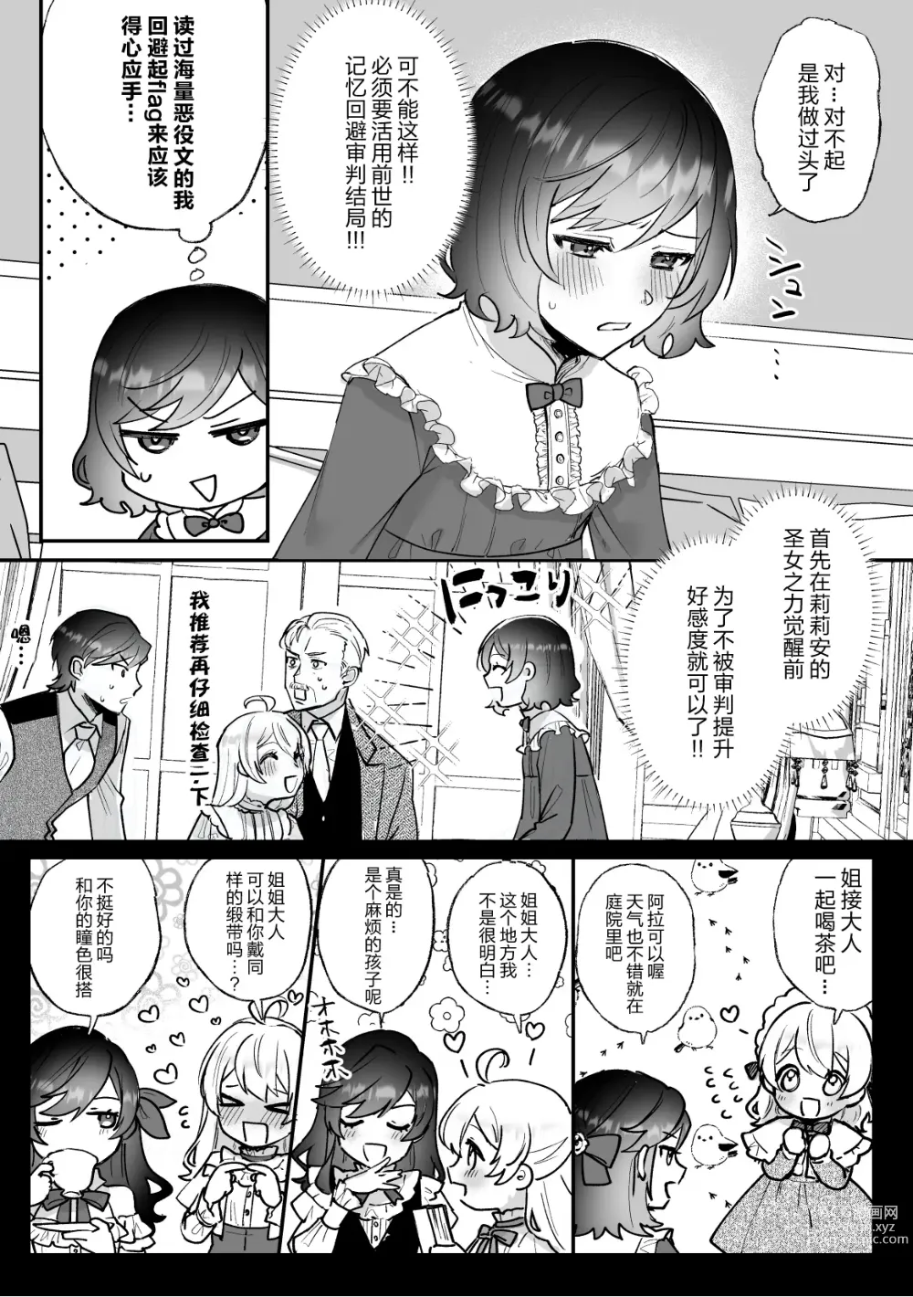 Page 13 of doujinshi 回避审判路线的恶役千金被扶她圣女的妹妹溺爱