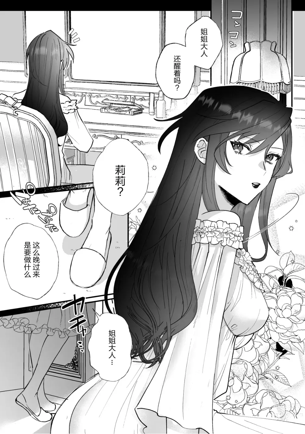 Page 16 of doujinshi 回避审判路线的恶役千金被扶她圣女的妹妹溺爱