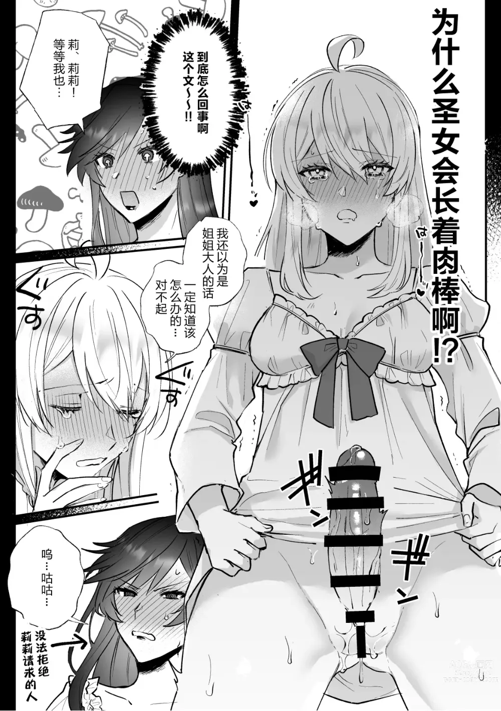 Page 20 of doujinshi 回避审判路线的恶役千金被扶她圣女的妹妹溺爱