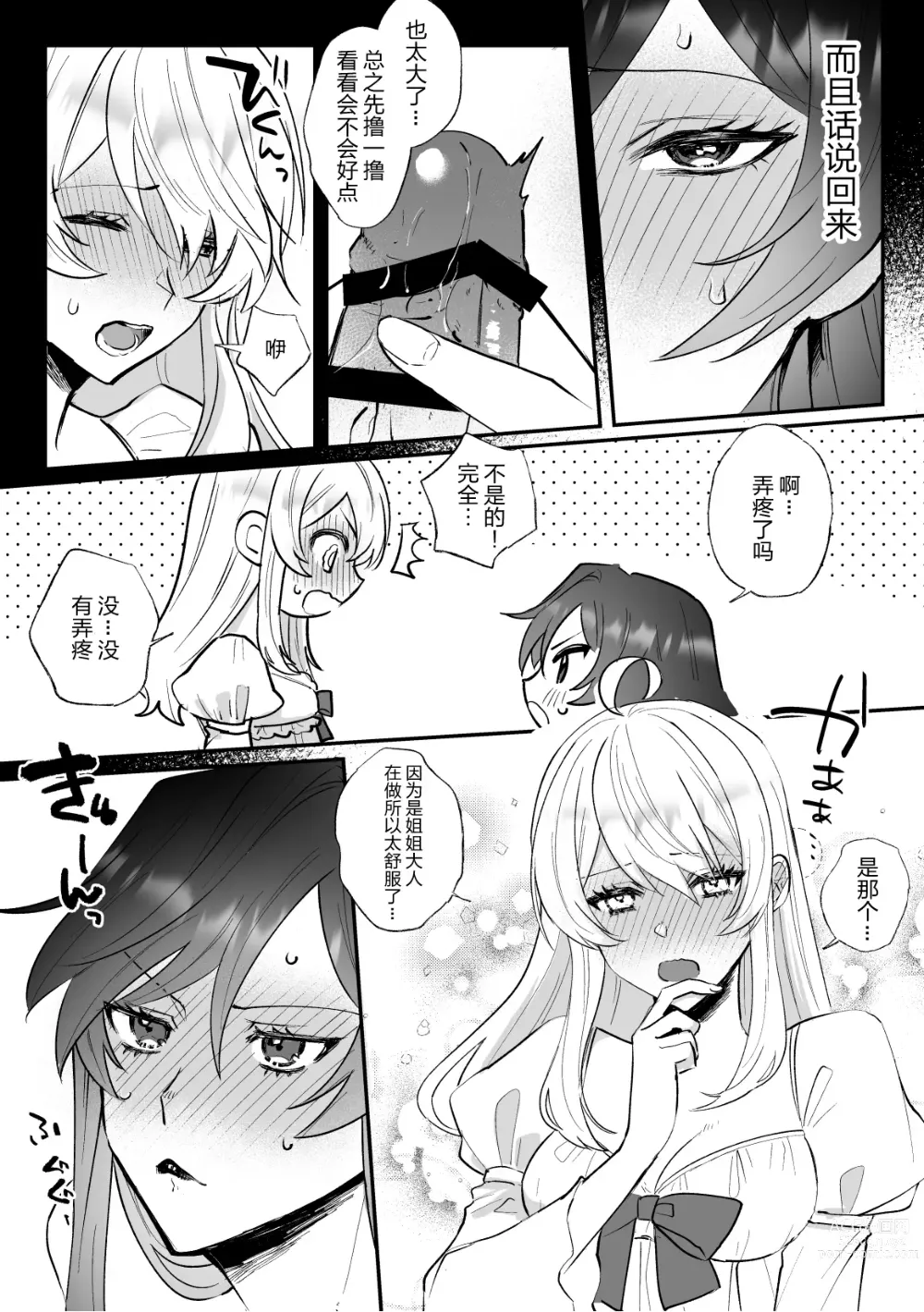 Page 22 of doujinshi 回避审判路线的恶役千金被扶她圣女的妹妹溺爱