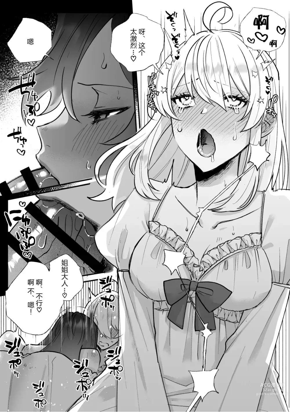 Page 24 of doujinshi 回避审判路线的恶役千金被扶她圣女的妹妹溺爱