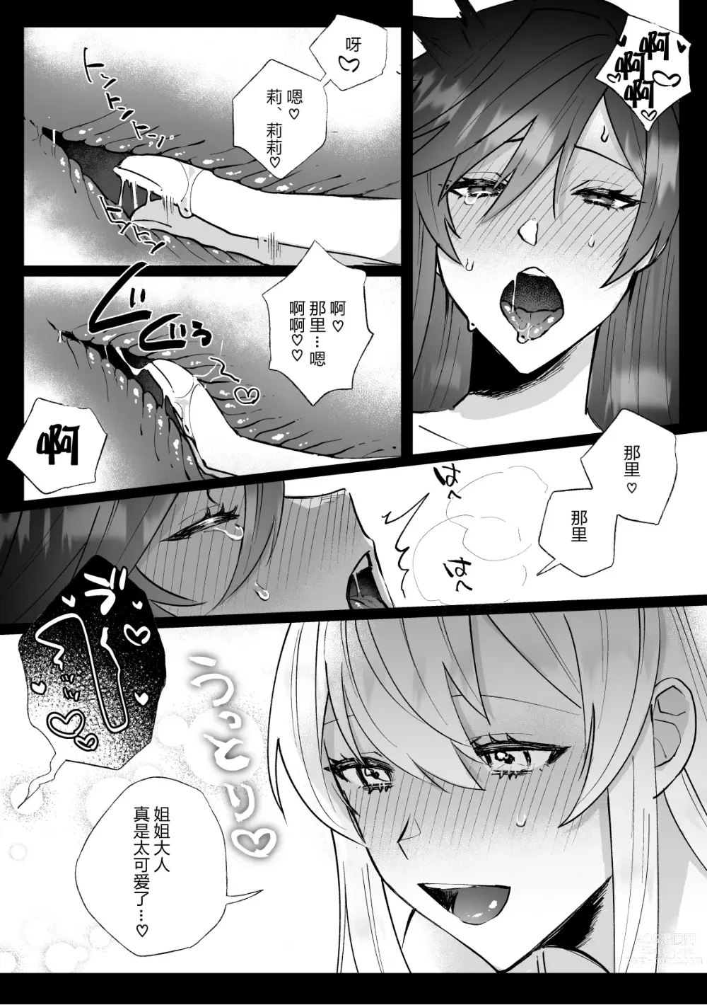 Page 31 of doujinshi 回避审判路线的恶役千金被扶她圣女的妹妹溺爱